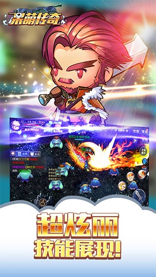 呆萌传奇v1.9截图4