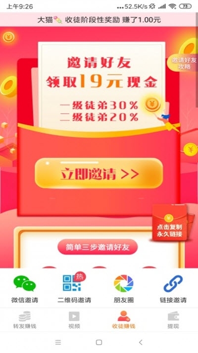 钱库资讯转发赚钱v1.14截图1