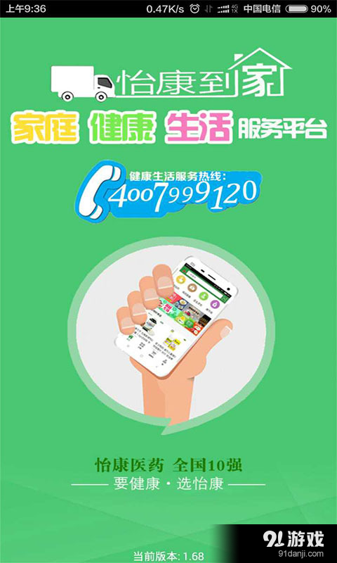 怡康到家v1.99截图1