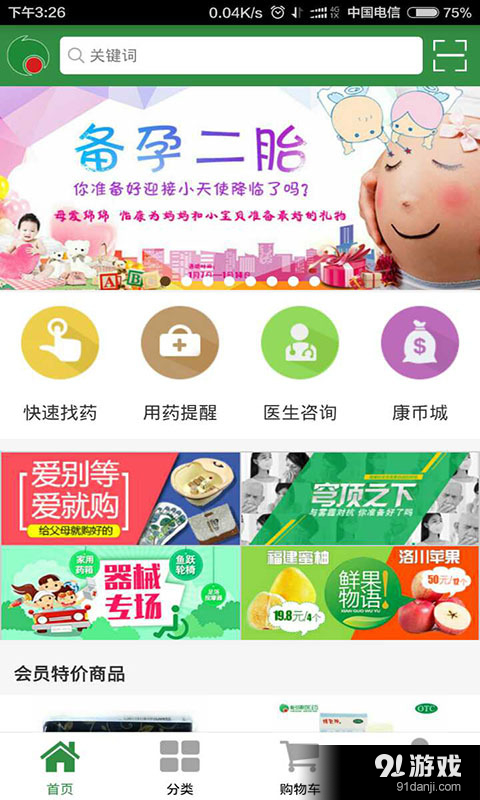 怡康到家v1.99截图2