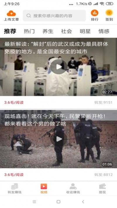 钱库资讯转发赚钱v1.14截图3