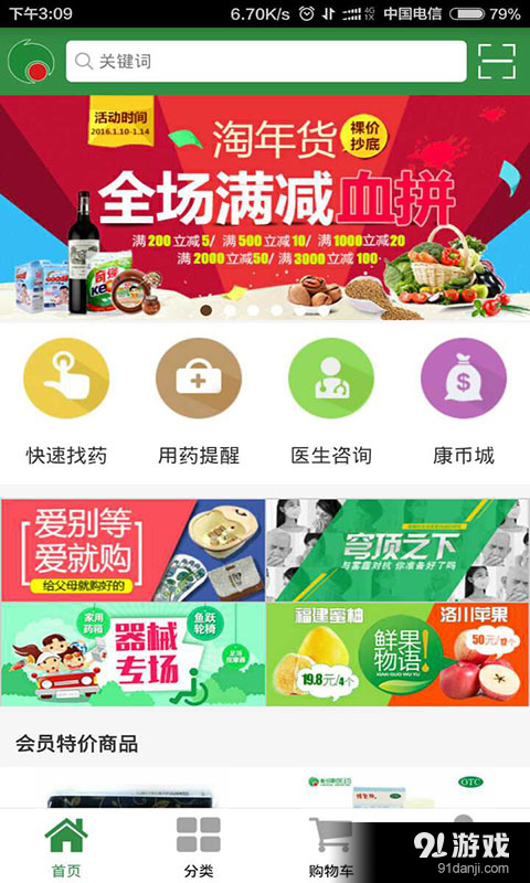 怡康到家v1.99截图4