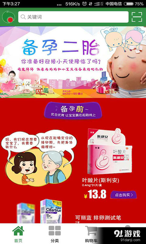 怡康到家v1.99截图3