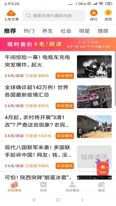 钱库资讯转发赚钱v1.14截图4