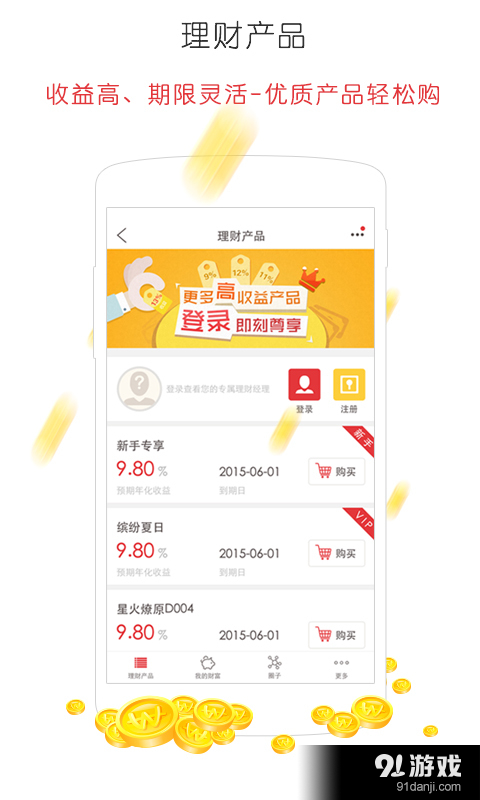 星火理财v1.8.6截图1