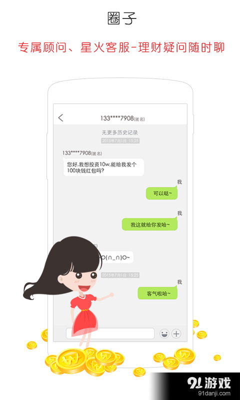 星火理财v1.8.6截图3