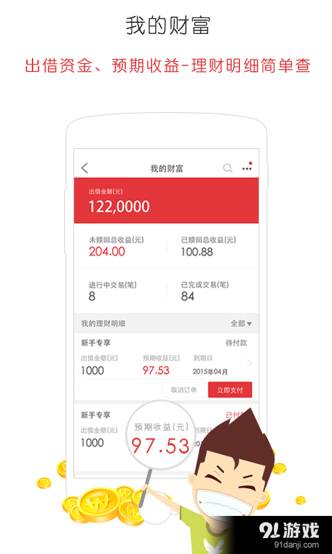 星火理财v1.8.6截图2