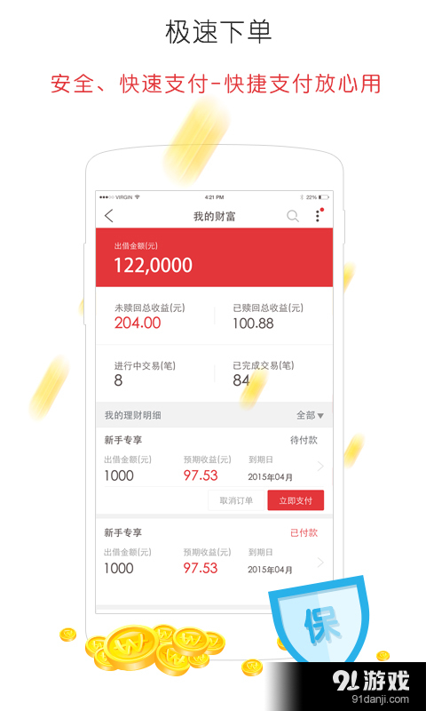 星火理财v1.8.6截图4