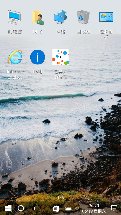 手机Win10安卓桌面v2.12截图1