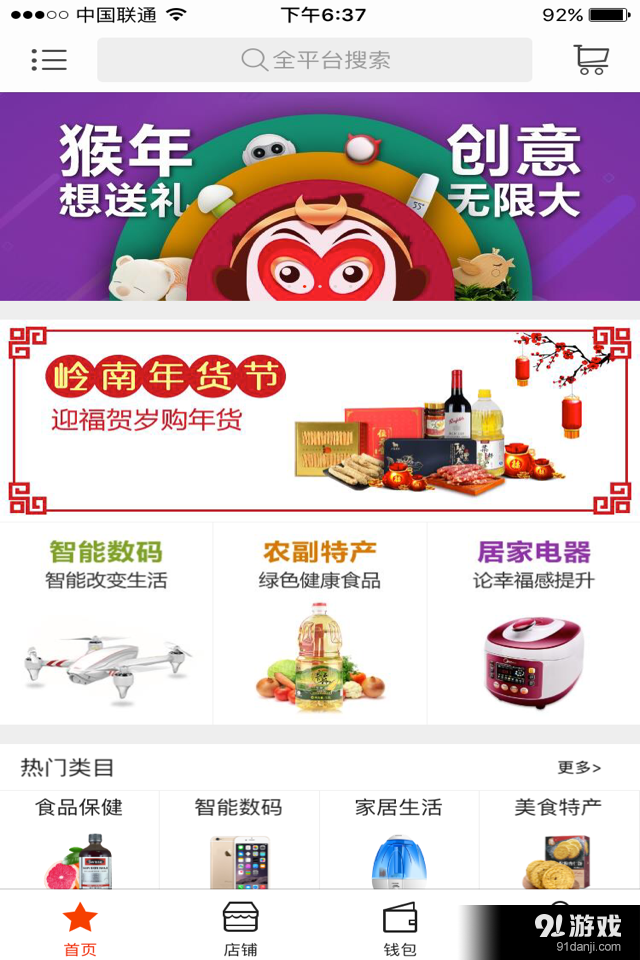 岭南优品v2.3.5截图3