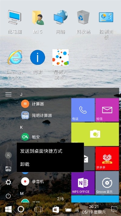 手机Win10安卓桌面v2.12截图2