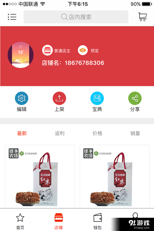 岭南优品v2.3.5截图4