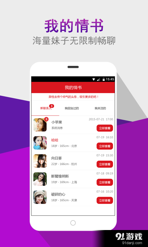 同城有缘约会v4.11.8截图5