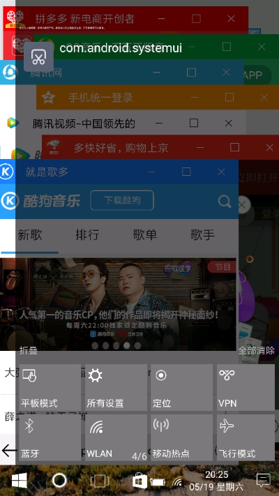 手机Win10安卓桌面v2.12截图3