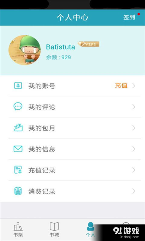 书海阅读v2.72截图4