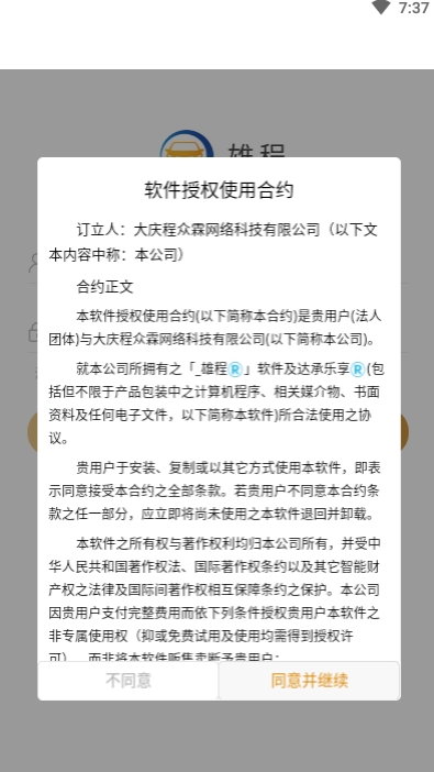 雄程租车v2.7截图2