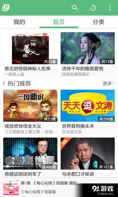 兔子听书v4.12.12截图1