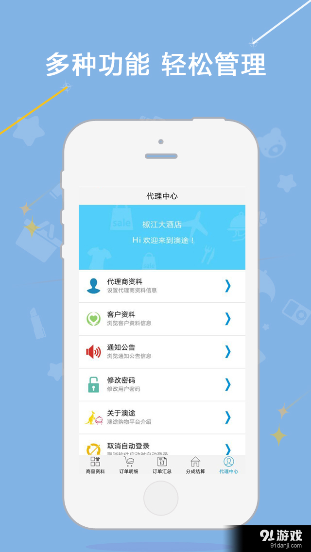 澳途代理v1.15截图4