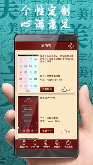 字体美化大师v6.6.5截图2