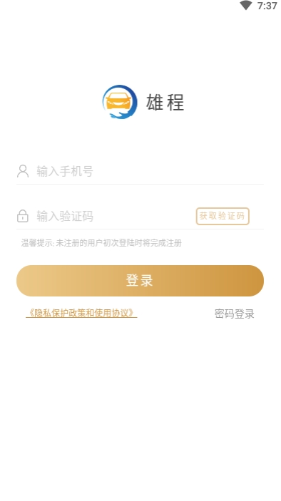 雄程租车v2.7截图3