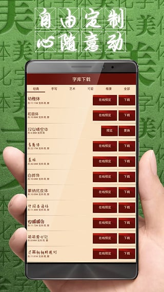 字体美化大师v6.6.5截图3