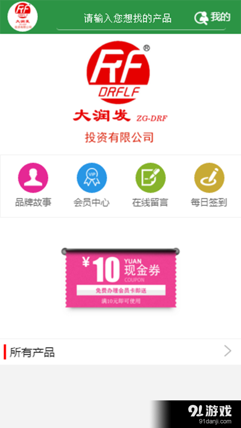 大润发投资有限公司v1.13截图1