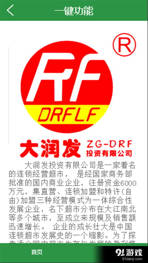 大润发投资有限公司v1.13截图3