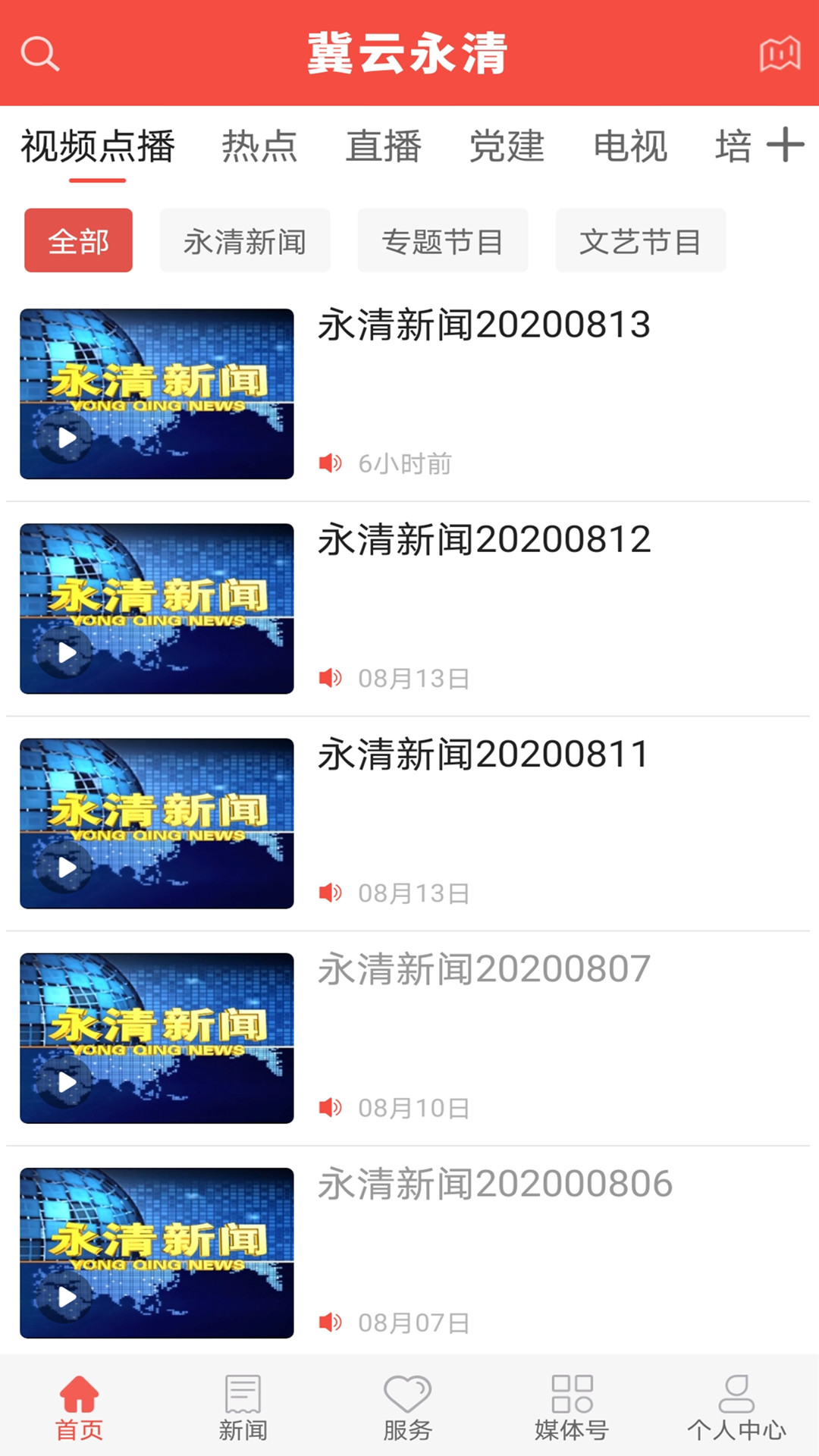 冀云永清v1.7.10截图1