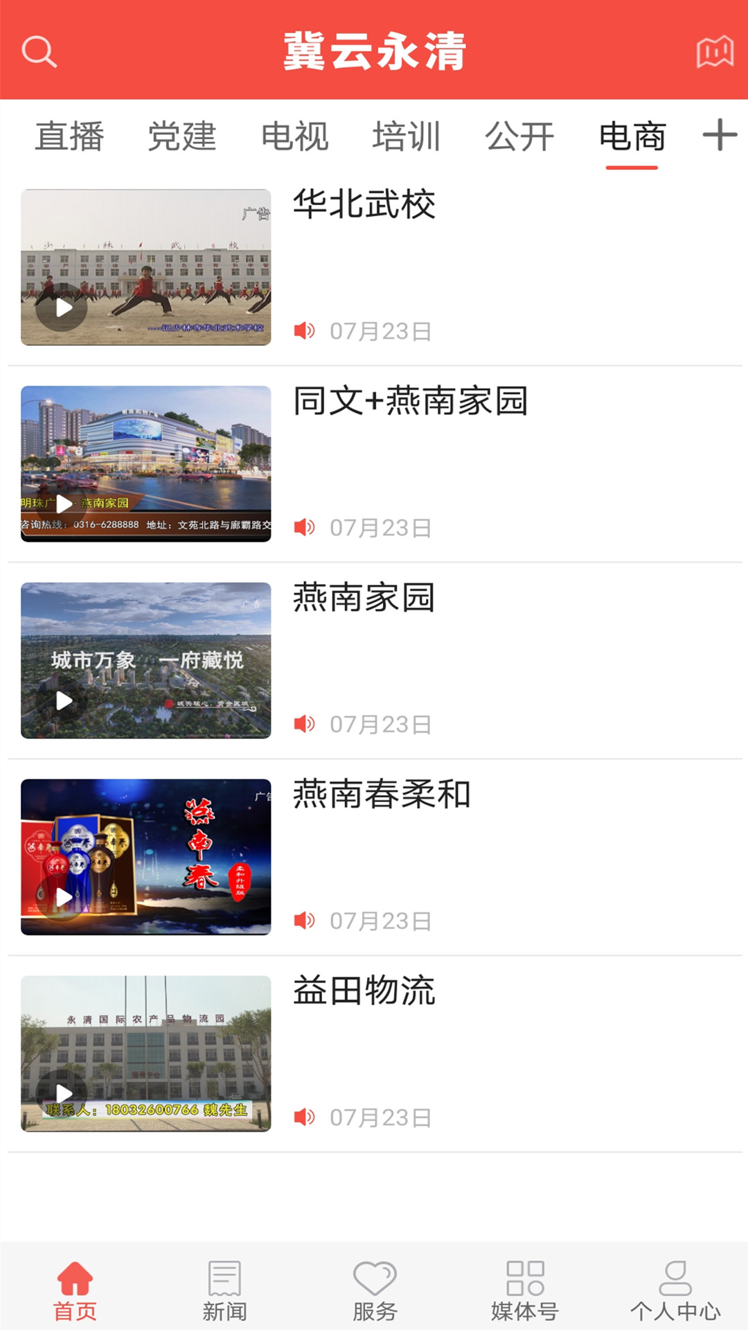 冀云永清v1.7.10截图2