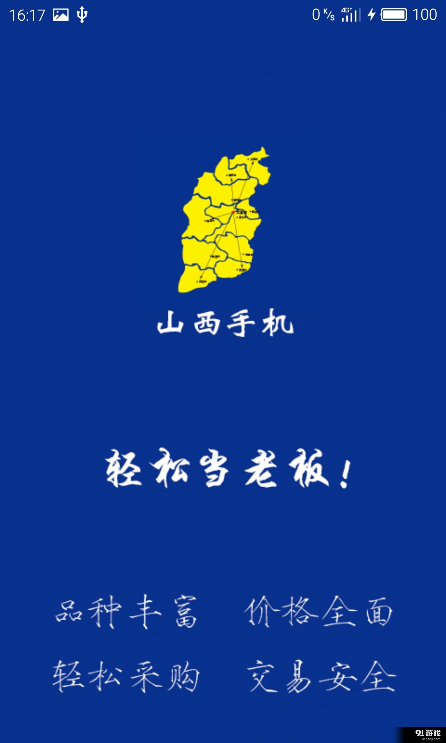 山西手机v1.12.1.0509截图1