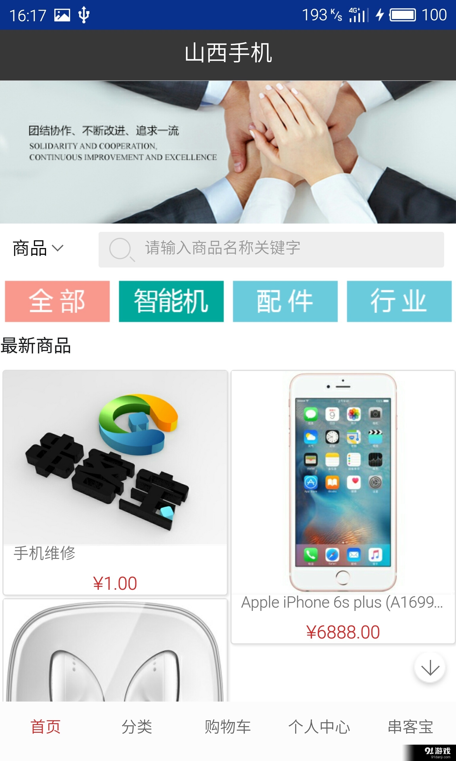 山西手机v1.12.1.0509截图2