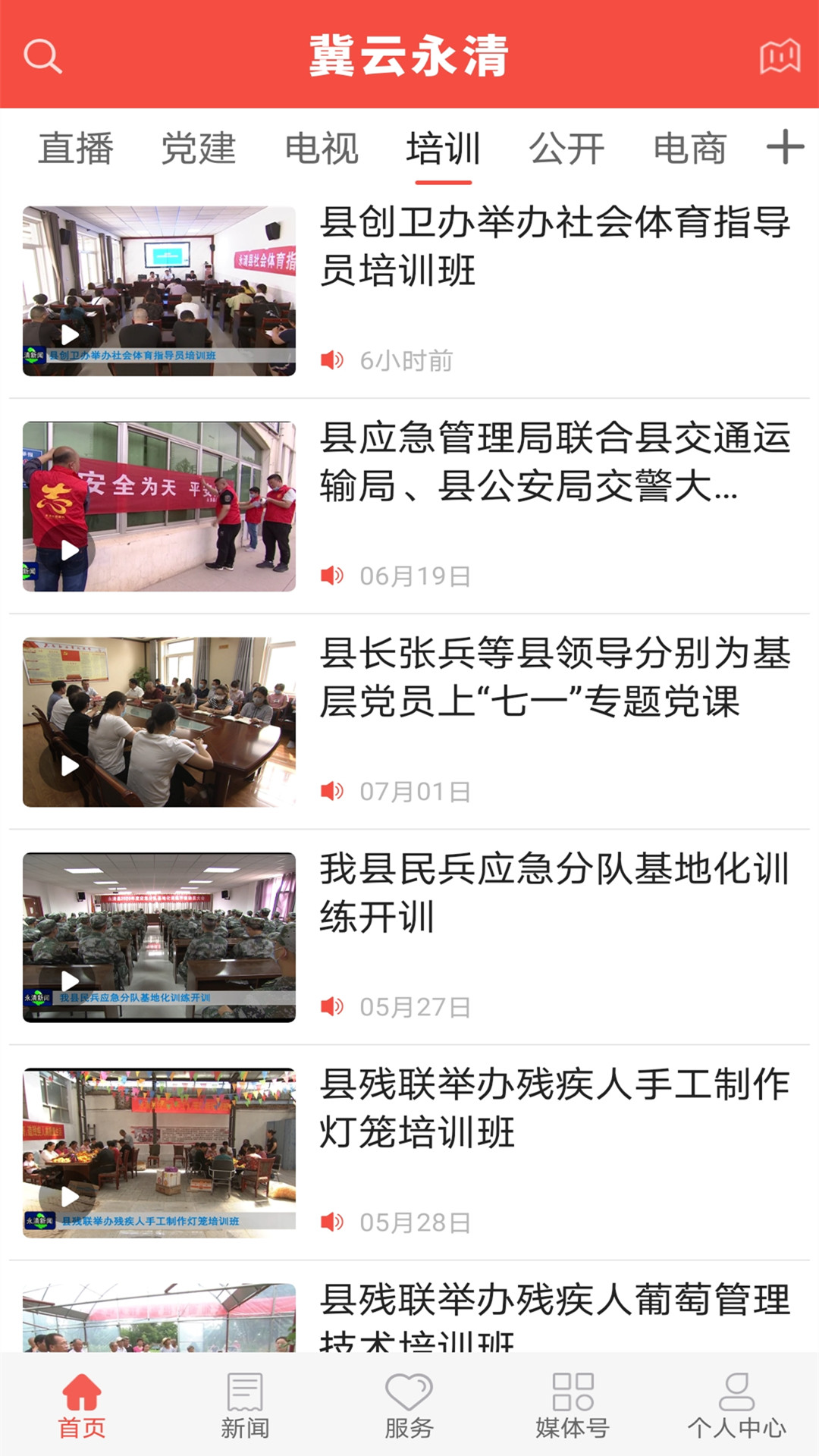 冀云永清v1.7.10截图3