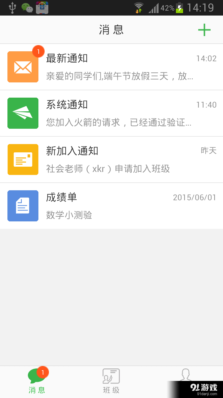 我的班v4.3.5截图1