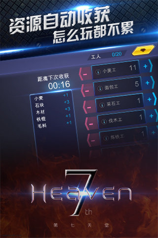 第七天堂v1.37.05截图1