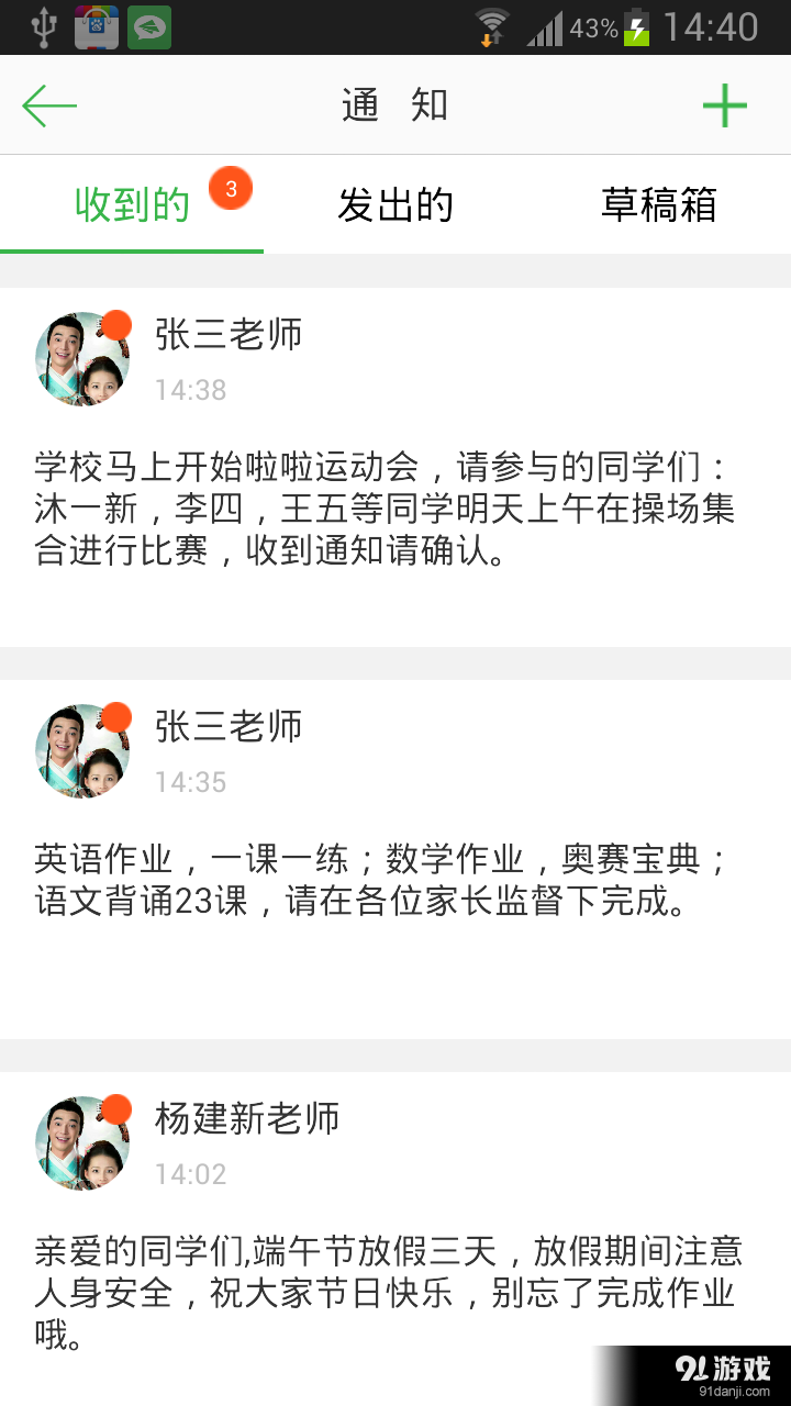 我的班v4.3.5截图3