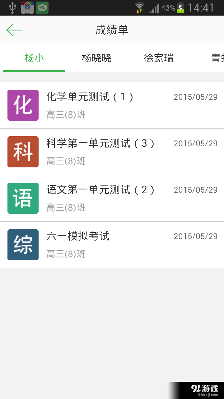 我的班v4.3.5截图4
