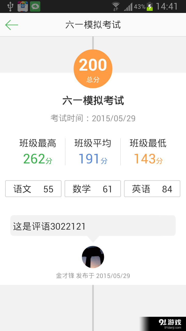 我的班v4.3.5截图5