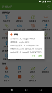 开发助手v6.6.9截图3
