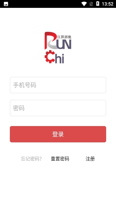 江阴润驰appv2.9截图2