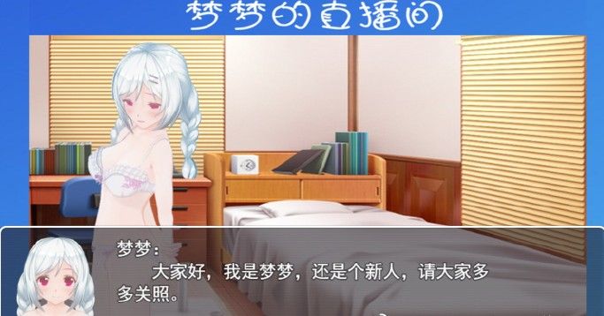 羞耻的直播任务v1.50截图2