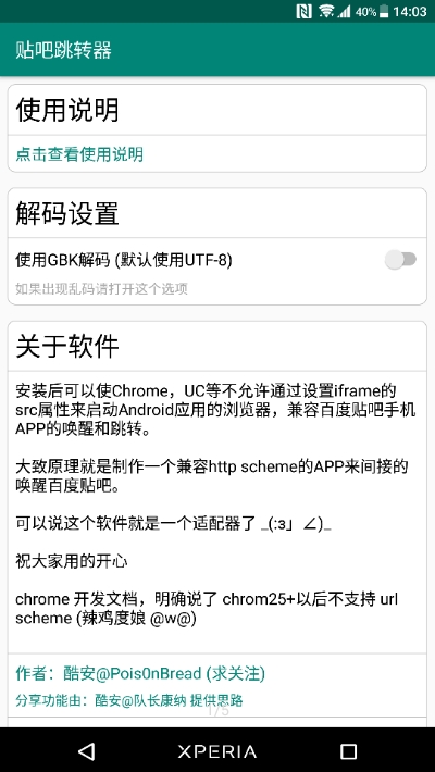 贴吧跳转器v1.15截图1