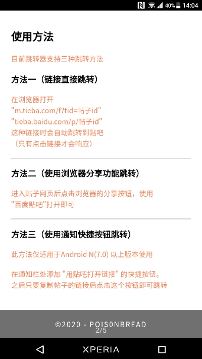 贴吧跳转器v1.15截图2