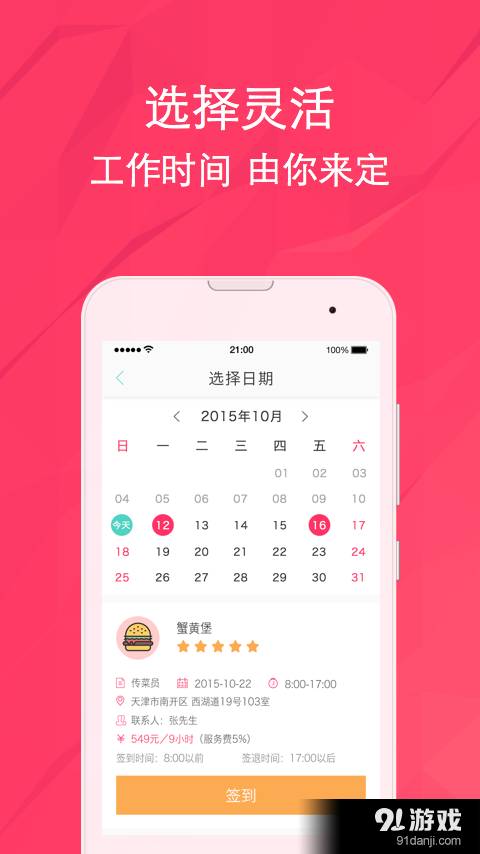 M达人v2.2.4截图2