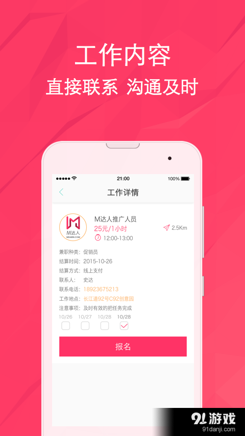 M达人v2.2.4截图4