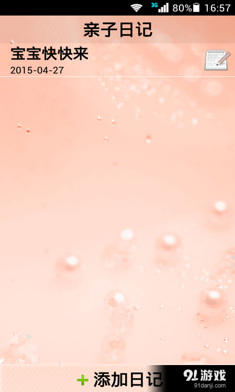 孕期小护士v2016.7.18.04截图5