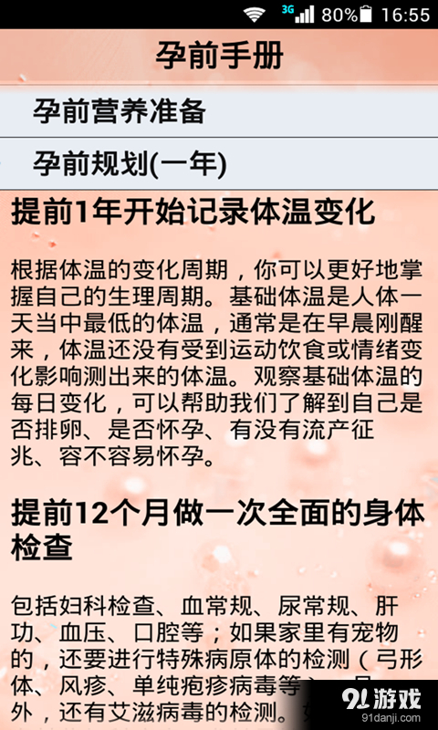 孕期小护士v2016.7.18.04截图3