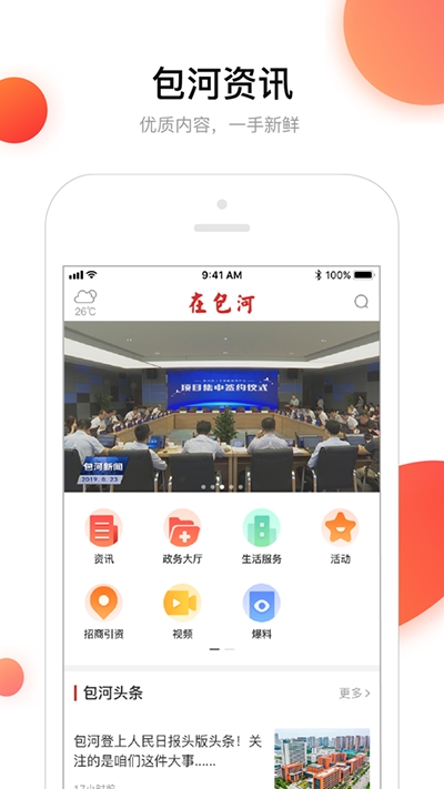 在包河appv1.14截图1