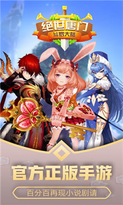 斗罗大陆之绝世唐门v1.8.6截图1