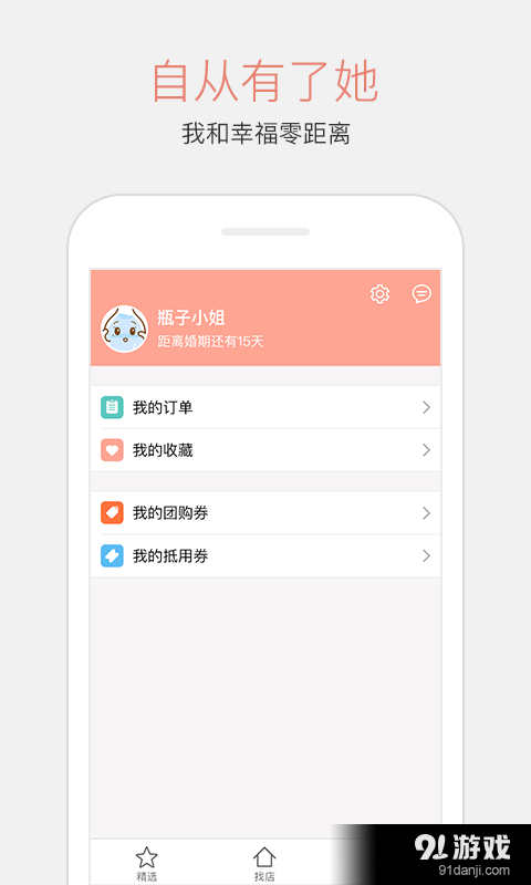 嫁了v1.3.4截图4