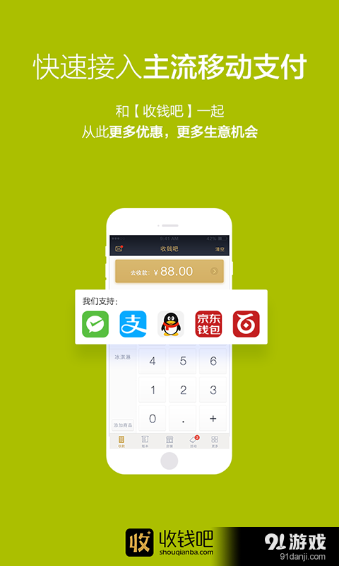 收钱吧v5.9.8截图1